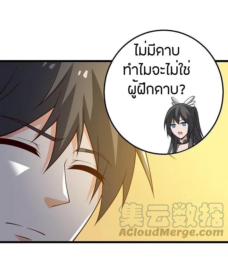 One Sword Reigns Supreme ตอนที่ 244 แปลไทย รูปที่ 7