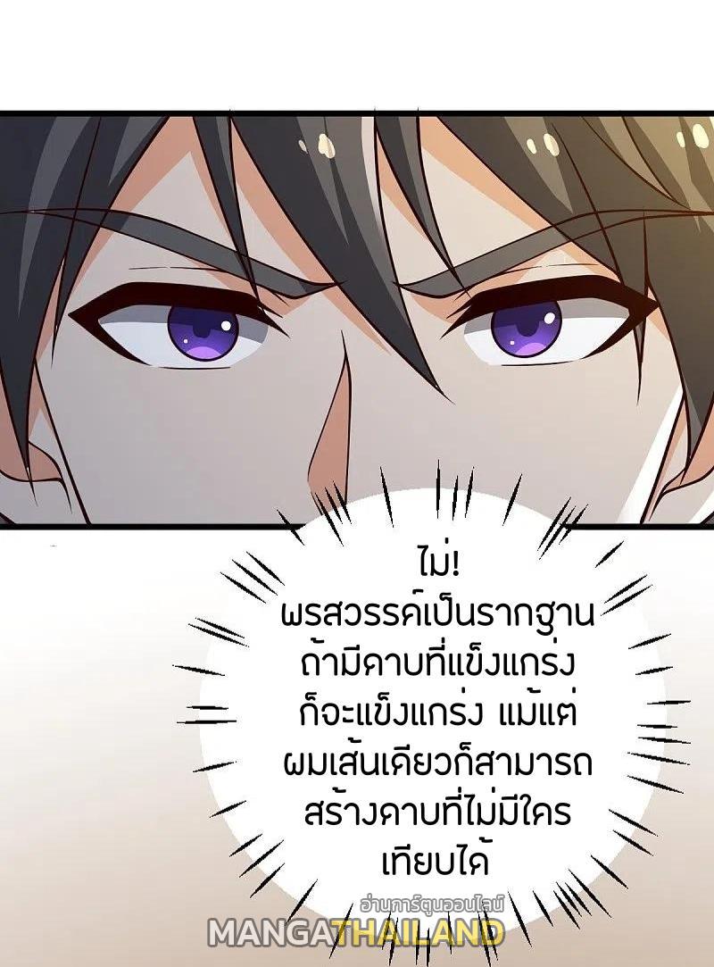 One Sword Reigns Supreme ตอนที่ 244 แปลไทย รูปที่ 8