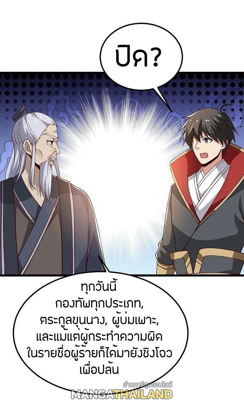 One Sword Reigns Supreme ตอนที่ 246 แปลไทย รูปที่ 14