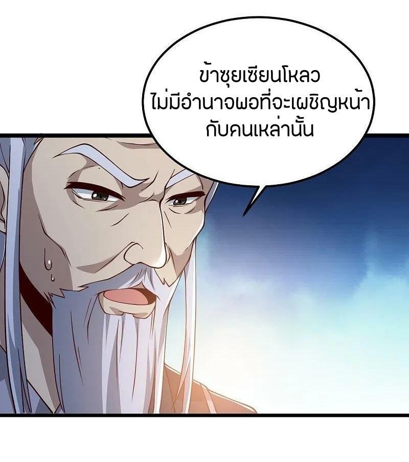 One Sword Reigns Supreme ตอนที่ 246 แปลไทย รูปที่ 15