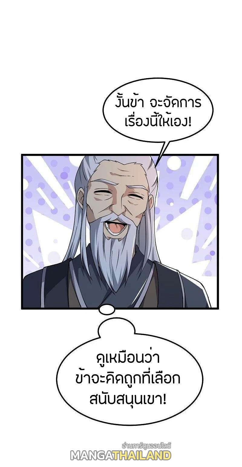 One Sword Reigns Supreme ตอนที่ 246 แปลไทย รูปที่ 19