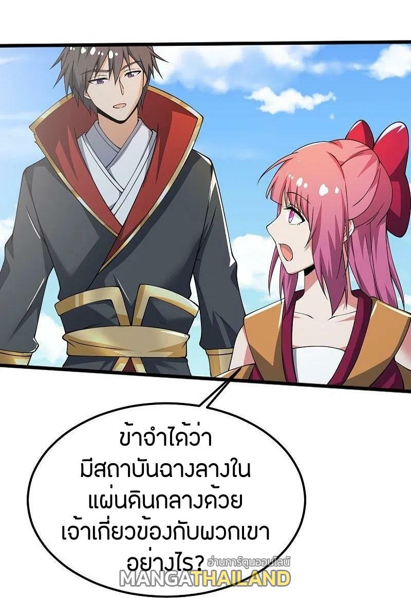 One Sword Reigns Supreme ตอนที่ 246 แปลไทย รูปที่ 22