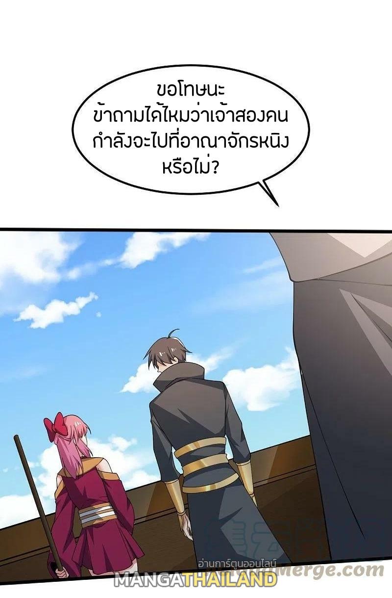 One Sword Reigns Supreme ตอนที่ 246 แปลไทย รูปที่ 25