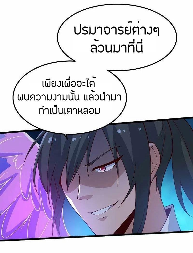 One Sword Reigns Supreme ตอนที่ 246 แปลไทย รูปที่ 32