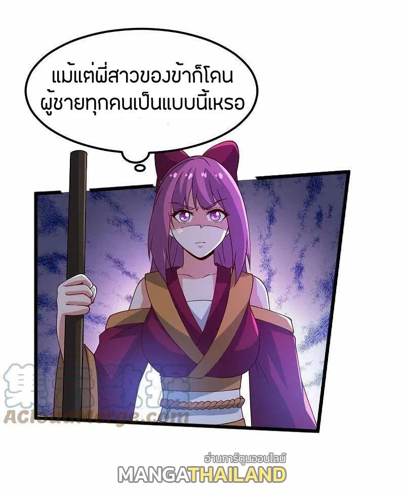 One Sword Reigns Supreme ตอนที่ 246 แปลไทย รูปที่ 33