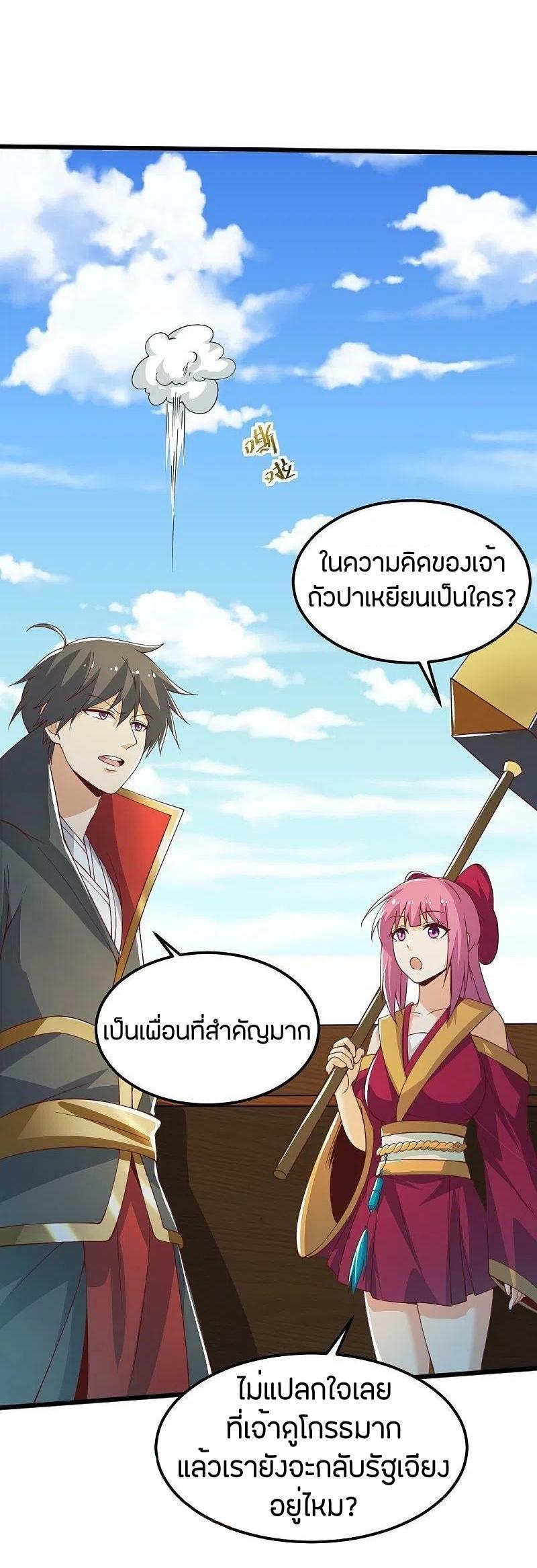 One Sword Reigns Supreme ตอนที่ 247 แปลไทย รูปที่ 11