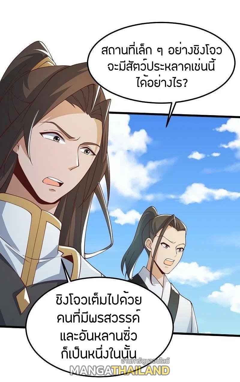 One Sword Reigns Supreme ตอนที่ 247 แปลไทย รูปที่ 14