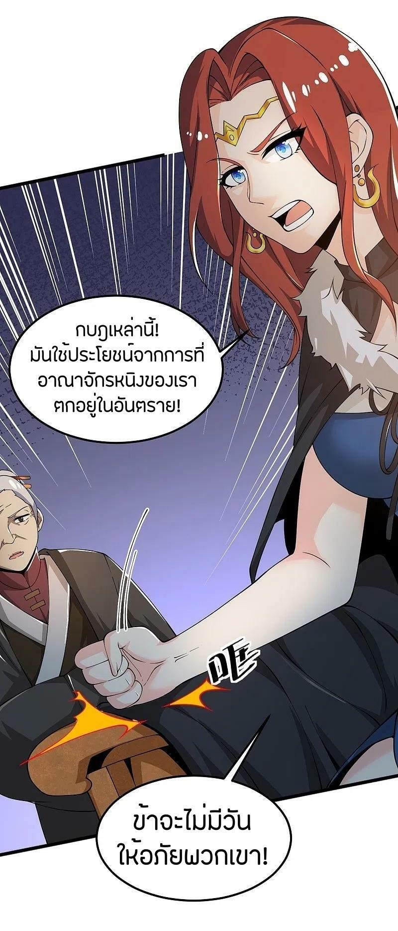 One Sword Reigns Supreme ตอนที่ 247 แปลไทย รูปที่ 27