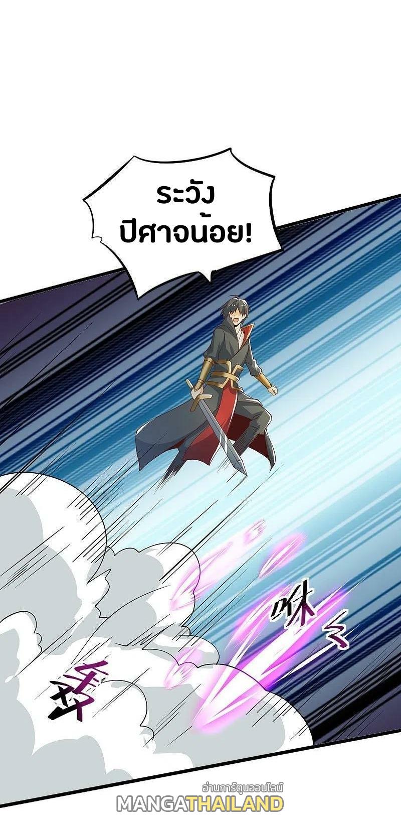 One Sword Reigns Supreme ตอนที่ 247 แปลไทย รูปที่ 5