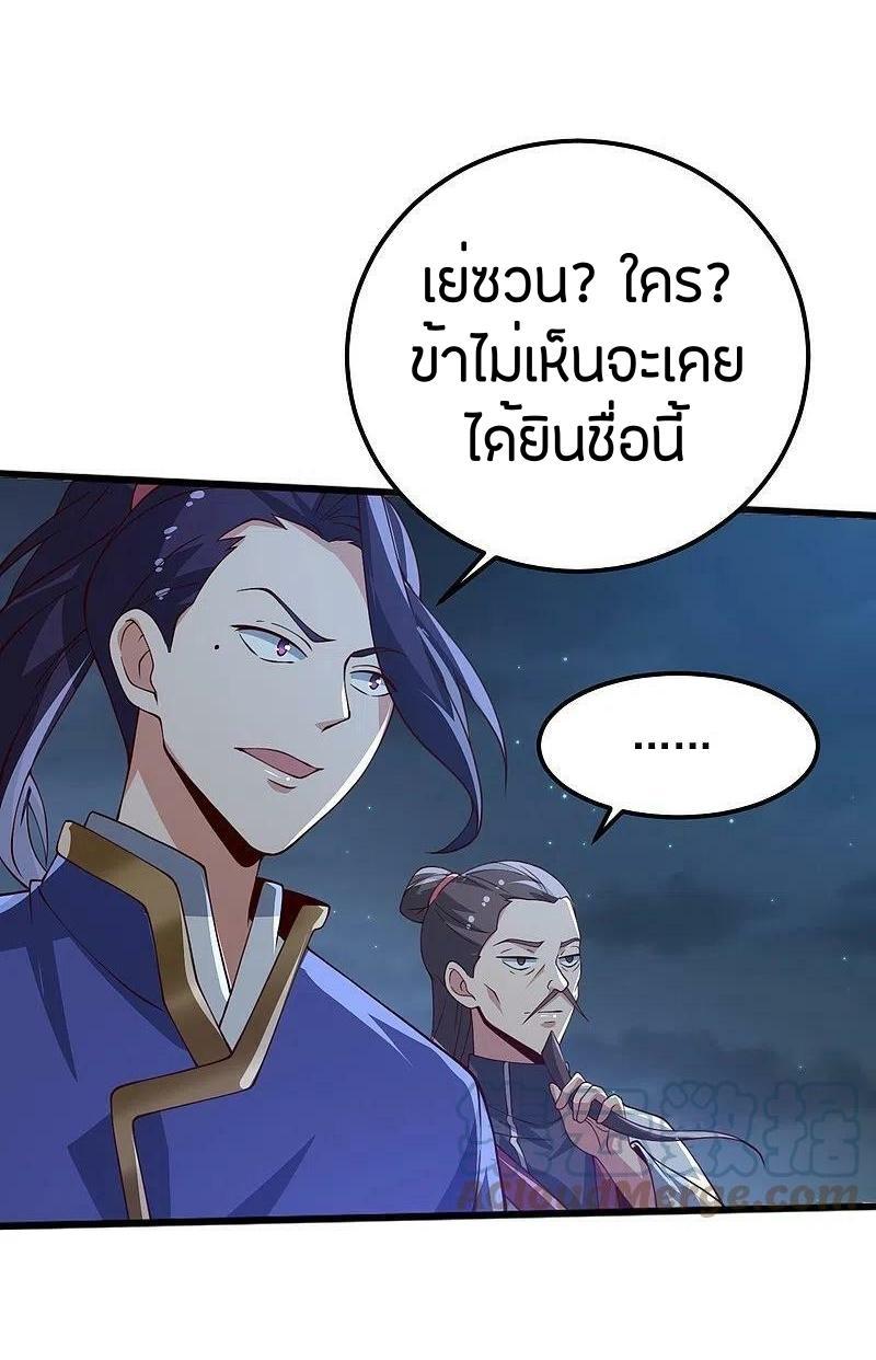 One Sword Reigns Supreme ตอนที่ 248 แปลไทย รูปที่ 10