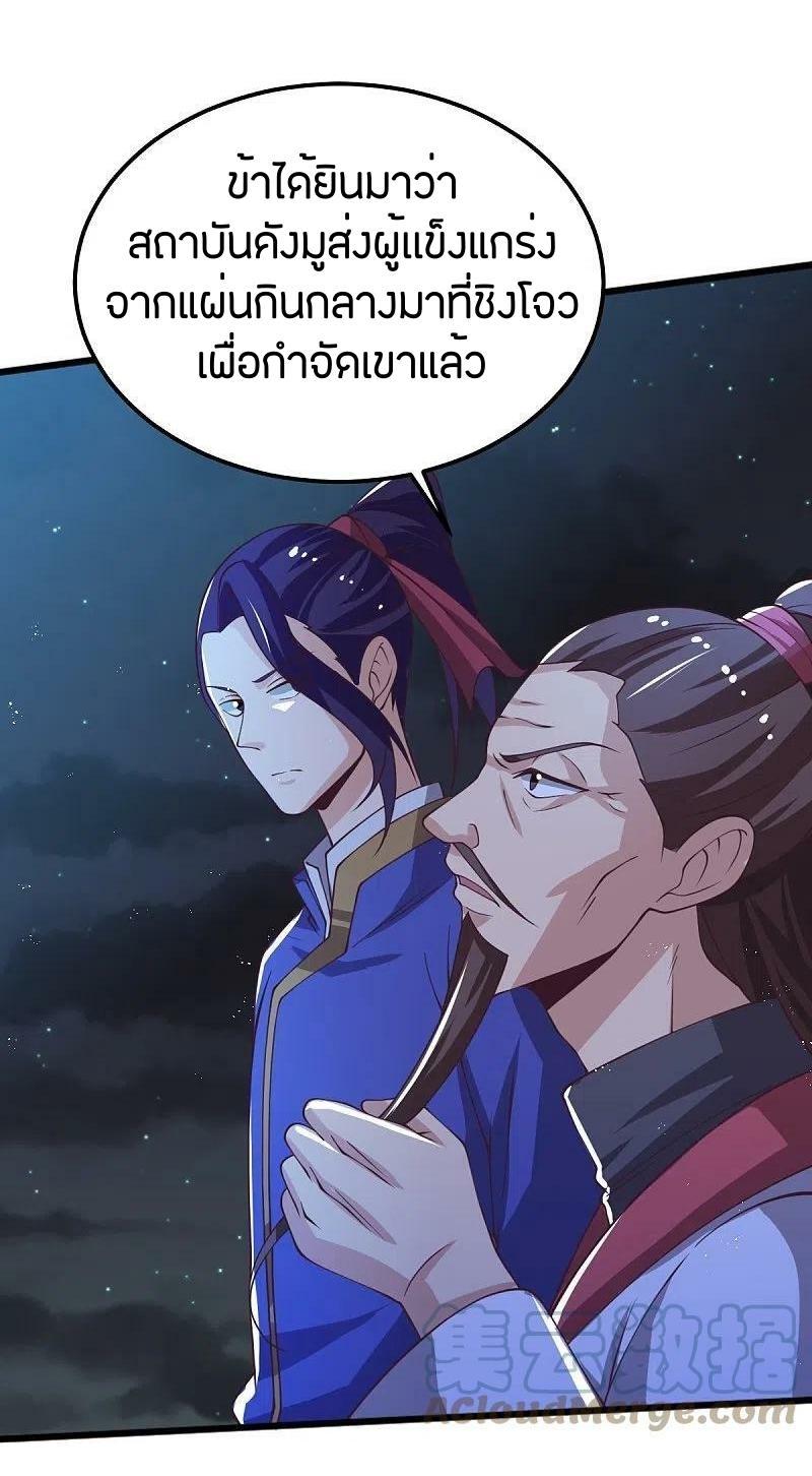 One Sword Reigns Supreme ตอนที่ 248 แปลไทย รูปที่ 12