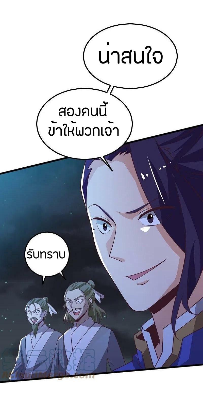 One Sword Reigns Supreme ตอนที่ 248 แปลไทย รูปที่ 17