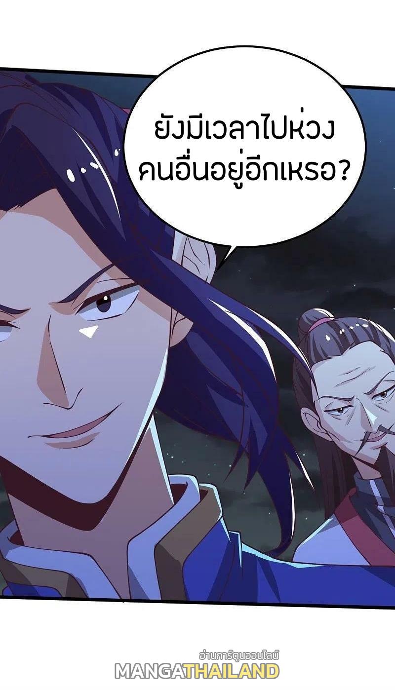 One Sword Reigns Supreme ตอนที่ 248 แปลไทย รูปที่ 22