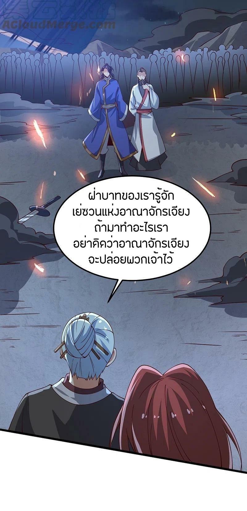 One Sword Reigns Supreme ตอนที่ 248 แปลไทย รูปที่ 9