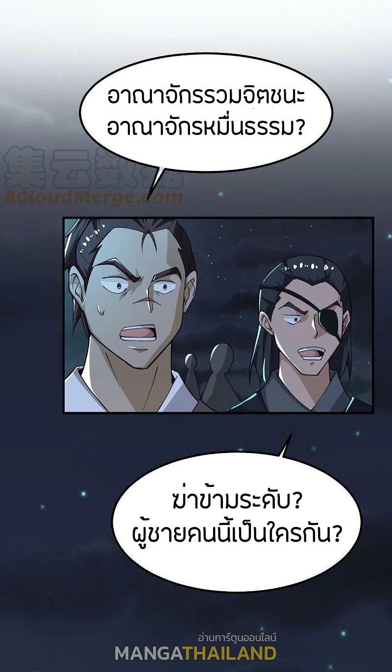 One Sword Reigns Supreme ตอนที่ 249 แปลไทย รูปที่ 25