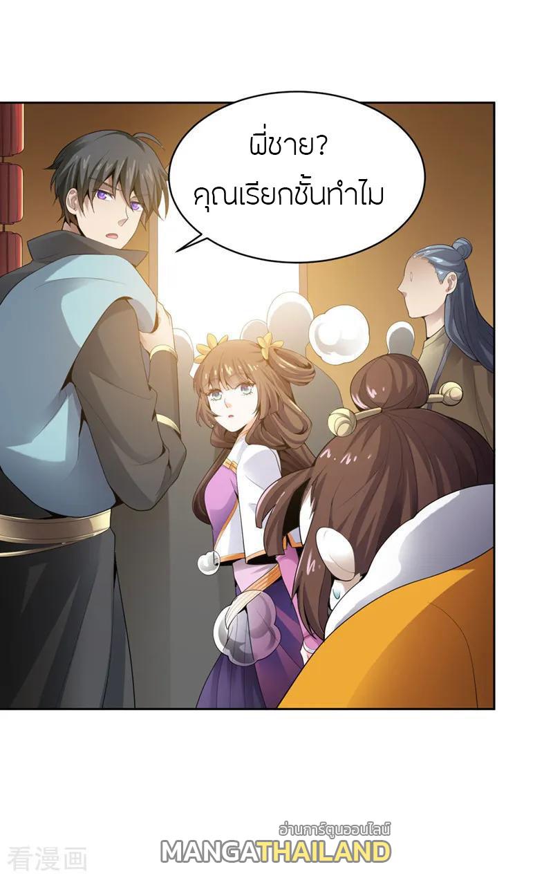 One Sword Reigns Supreme ตอนที่ 25 แปลไทย รูปที่ 7