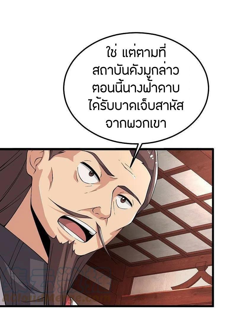 One Sword Reigns Supreme ตอนที่ 253 แปลไทย รูปที่ 15