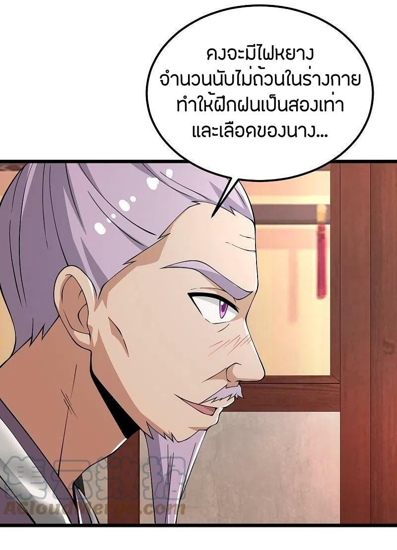 One Sword Reigns Supreme ตอนที่ 253 แปลไทย รูปที่ 17