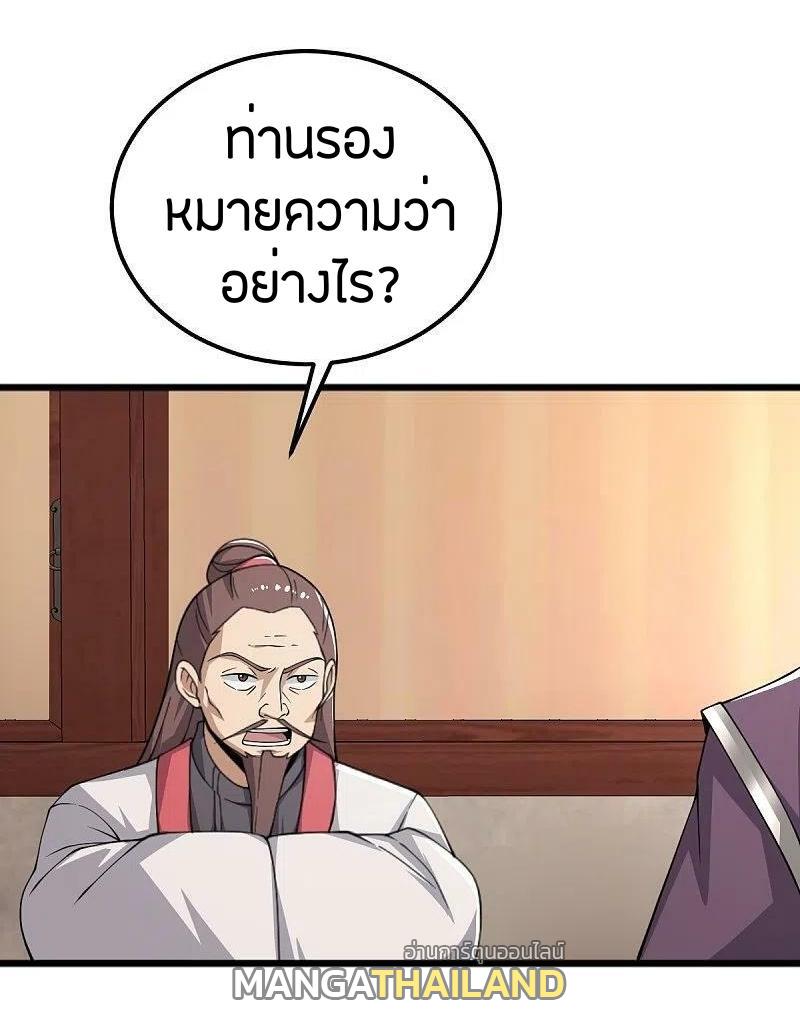 One Sword Reigns Supreme ตอนที่ 253 แปลไทย รูปที่ 18