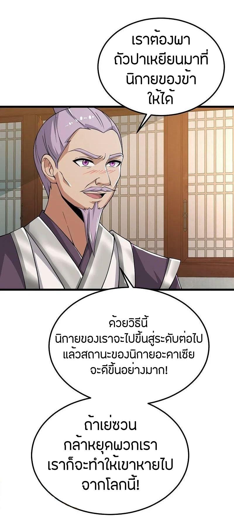 One Sword Reigns Supreme ตอนที่ 253 แปลไทย รูปที่ 19