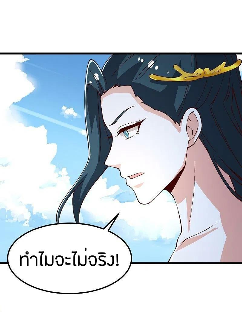 One Sword Reigns Supreme ตอนที่ 253 แปลไทย รูปที่ 3