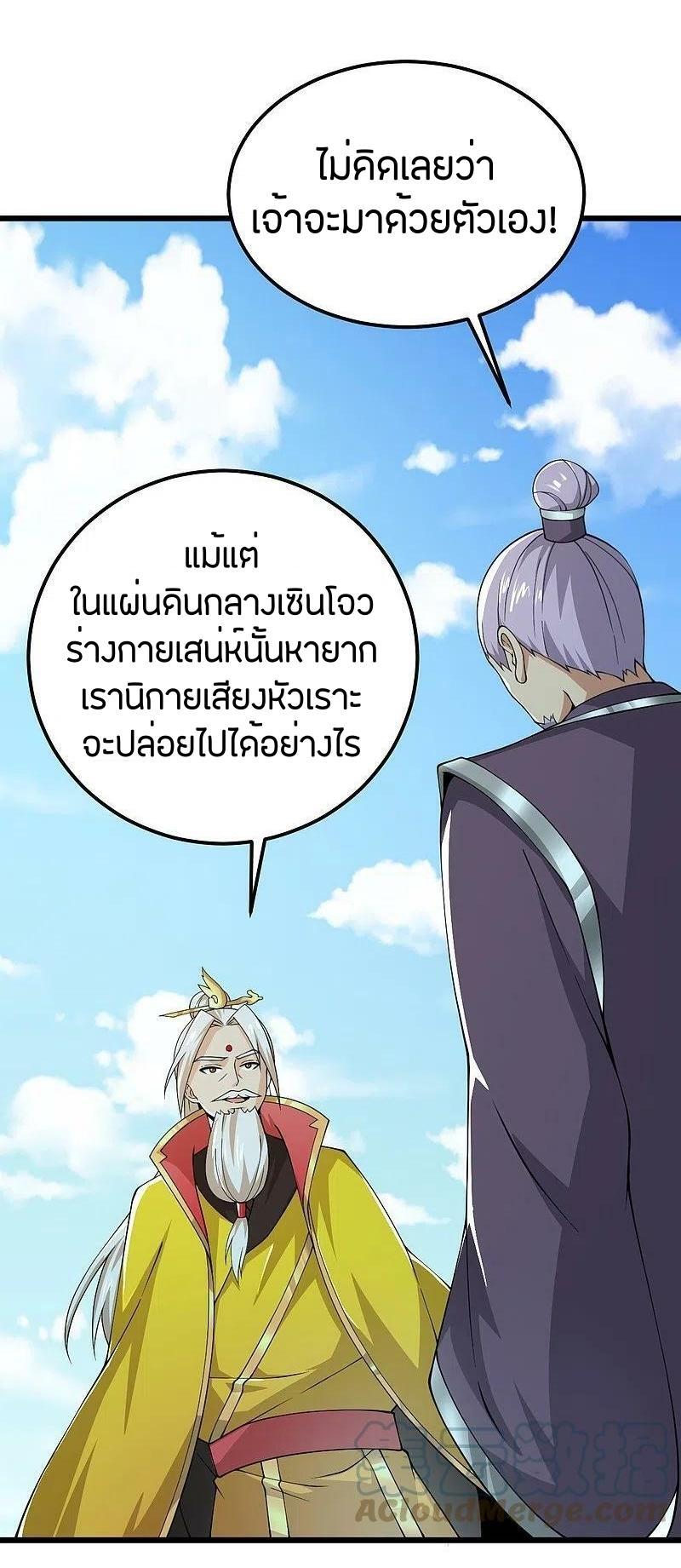 One Sword Reigns Supreme ตอนที่ 253 แปลไทย รูปที่ 33