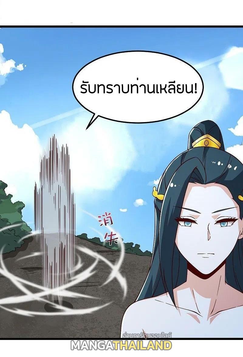 One Sword Reigns Supreme ตอนที่ 253 แปลไทย รูปที่ 4