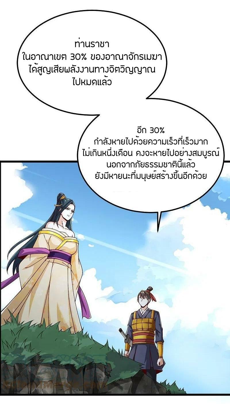 One Sword Reigns Supreme ตอนที่ 253 แปลไทย รูปที่ 5