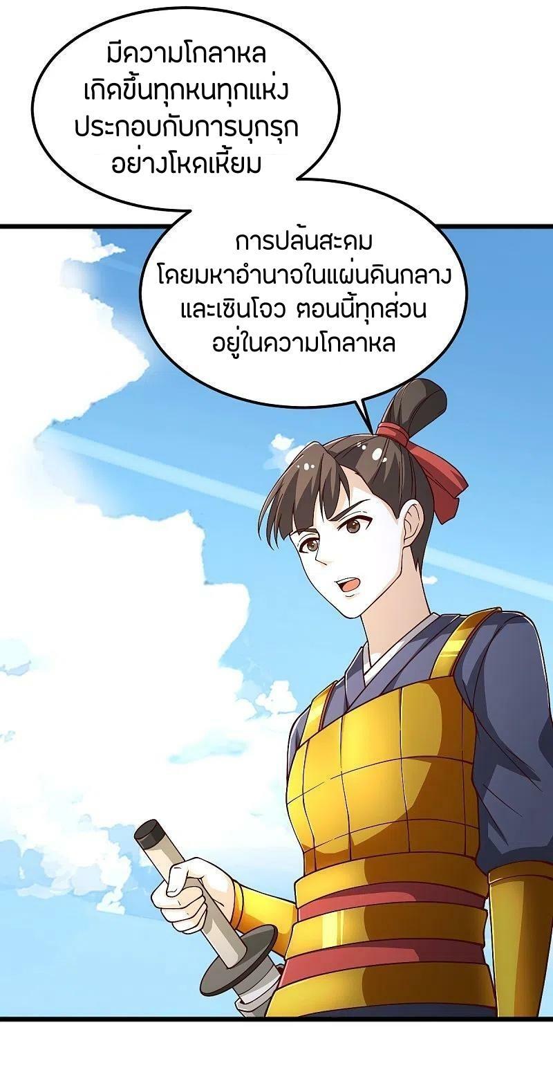 One Sword Reigns Supreme ตอนที่ 253 แปลไทย รูปที่ 6