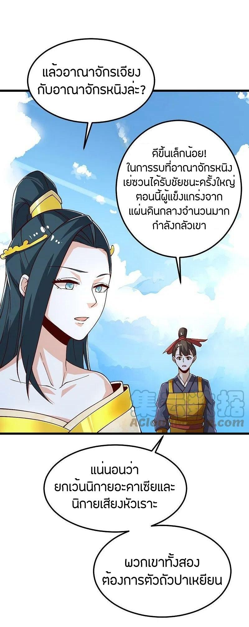 One Sword Reigns Supreme ตอนที่ 253 แปลไทย รูปที่ 7