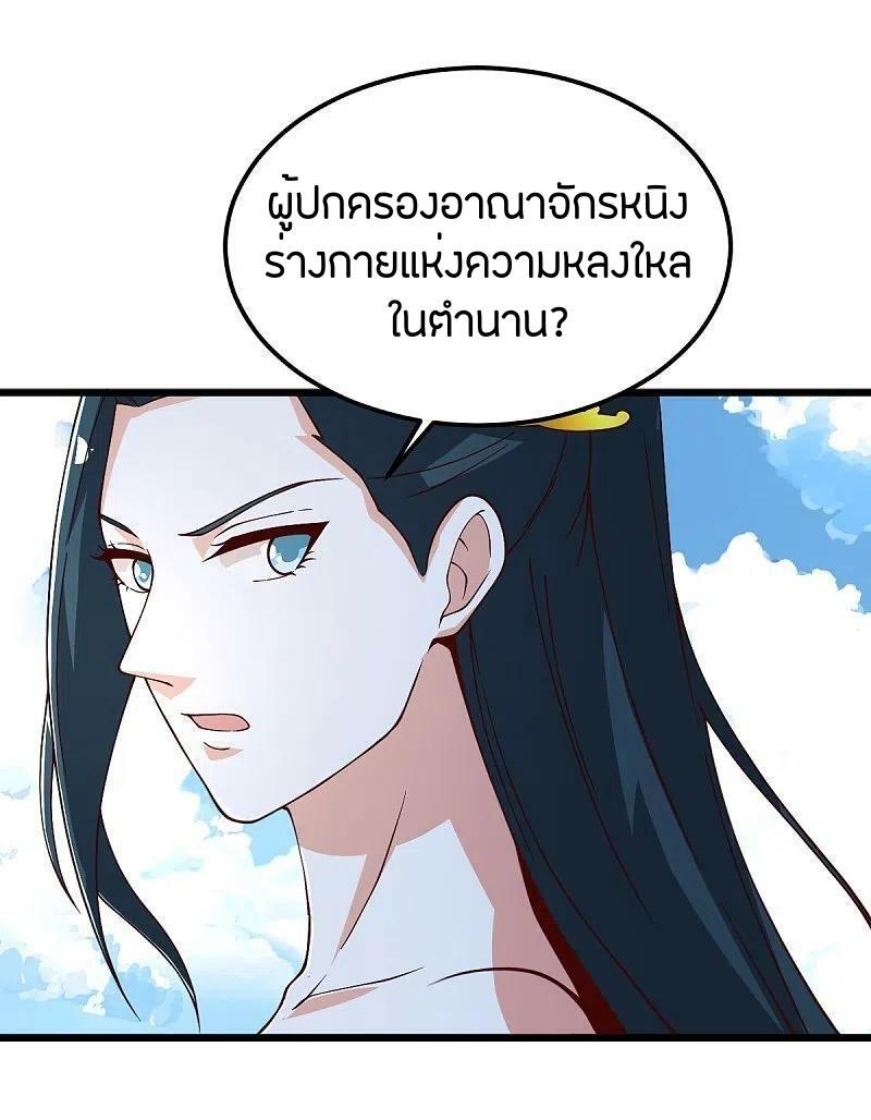 One Sword Reigns Supreme ตอนที่ 253 แปลไทย รูปที่ 8