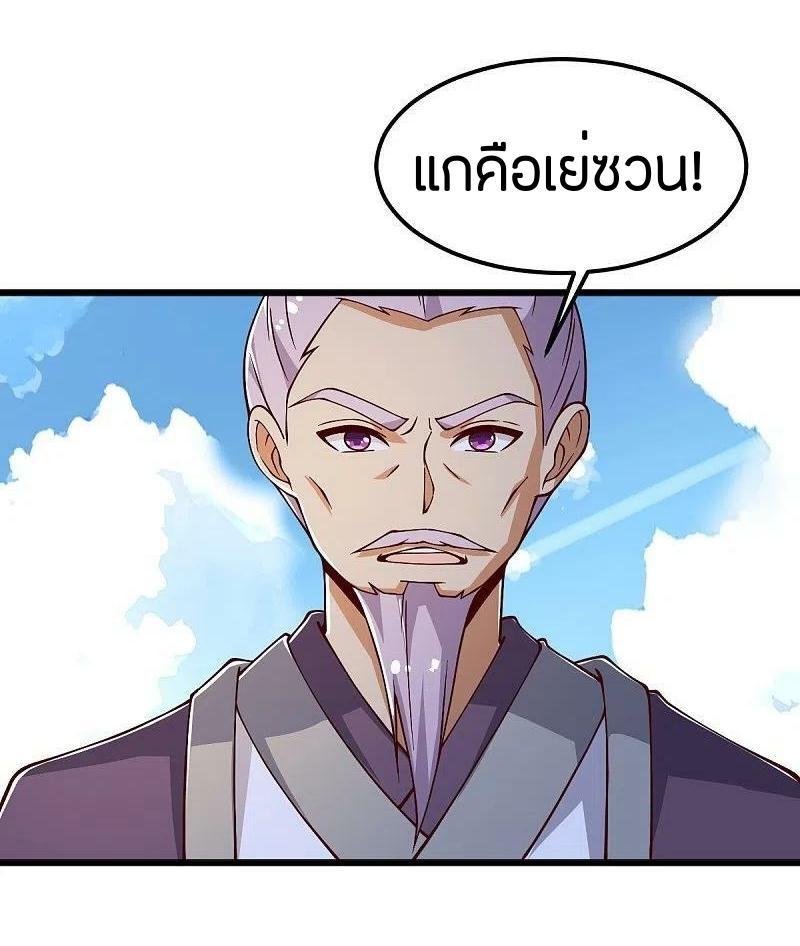 One Sword Reigns Supreme ตอนที่ 254 แปลไทย รูปที่ 3