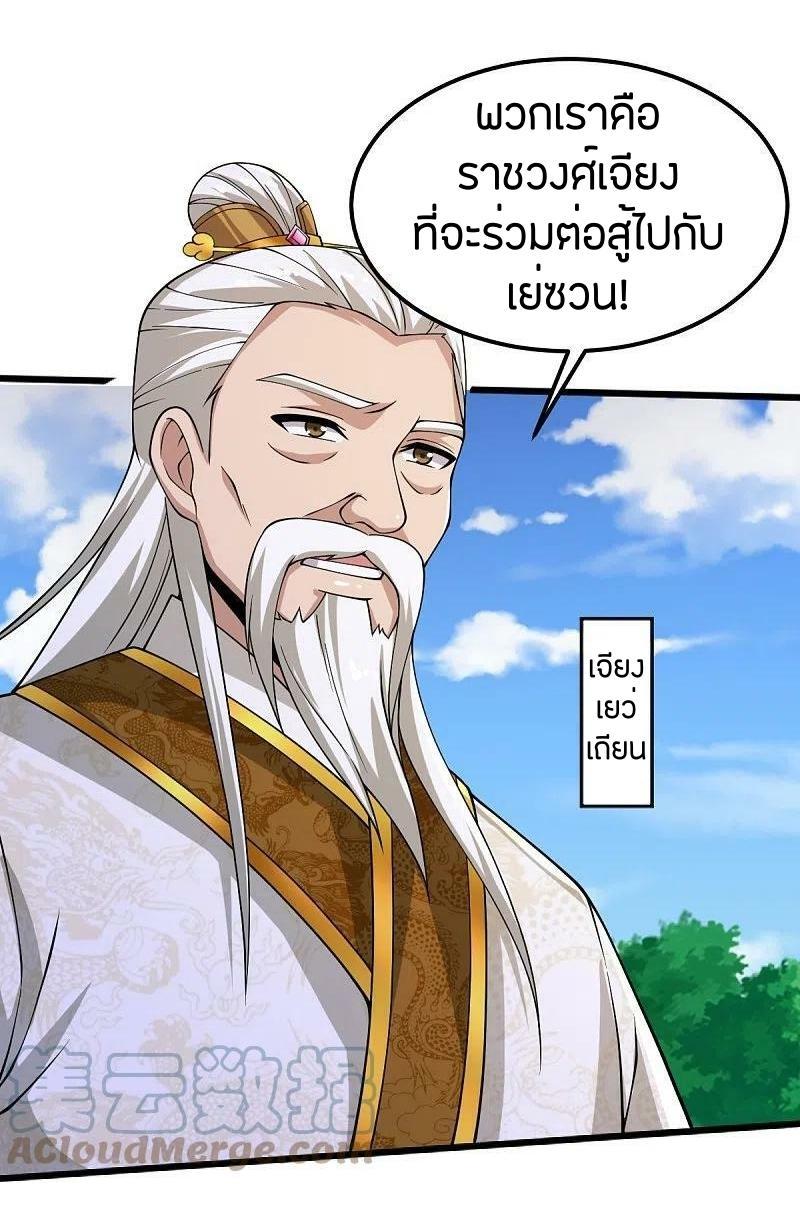 One Sword Reigns Supreme ตอนที่ 254 แปลไทย รูปที่ 30