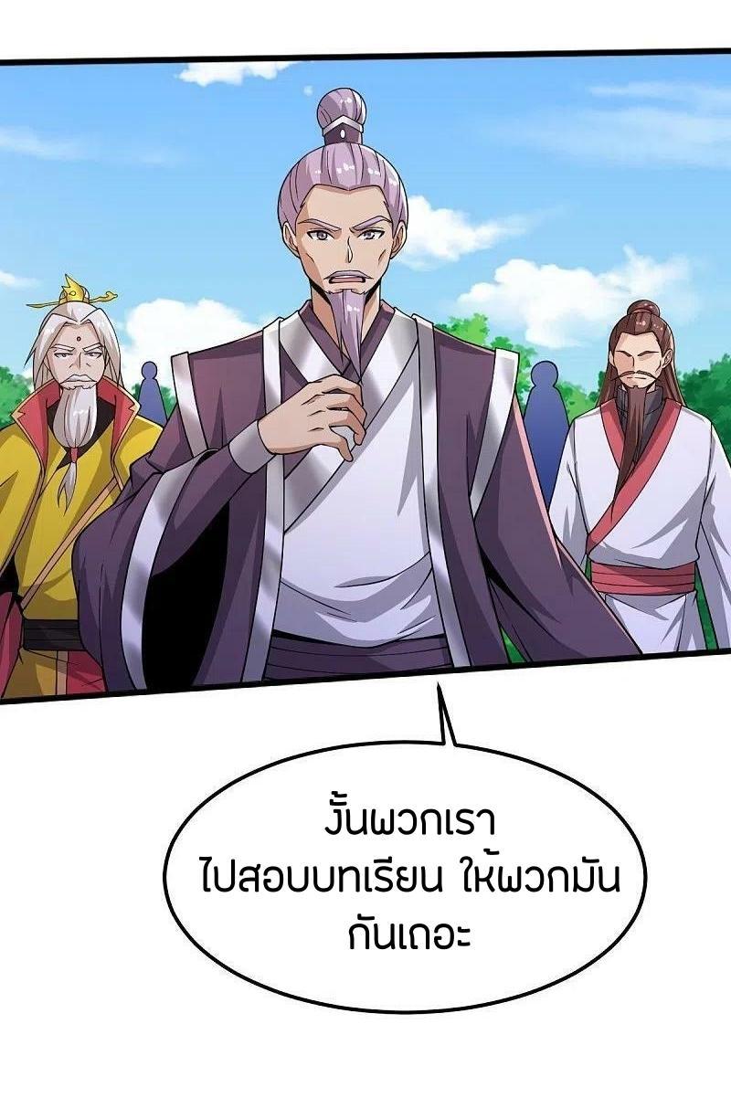 One Sword Reigns Supreme ตอนที่ 254 แปลไทย รูปที่ 34