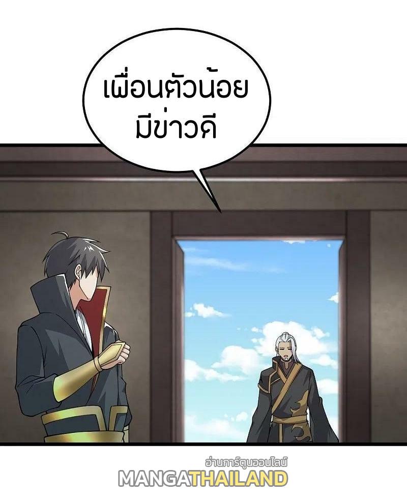 One Sword Reigns Supreme ตอนที่ 256 แปลไทย รูปที่ 12