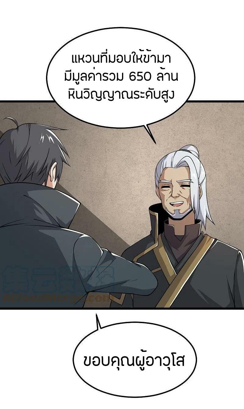 One Sword Reigns Supreme ตอนที่ 256 แปลไทย รูปที่ 13