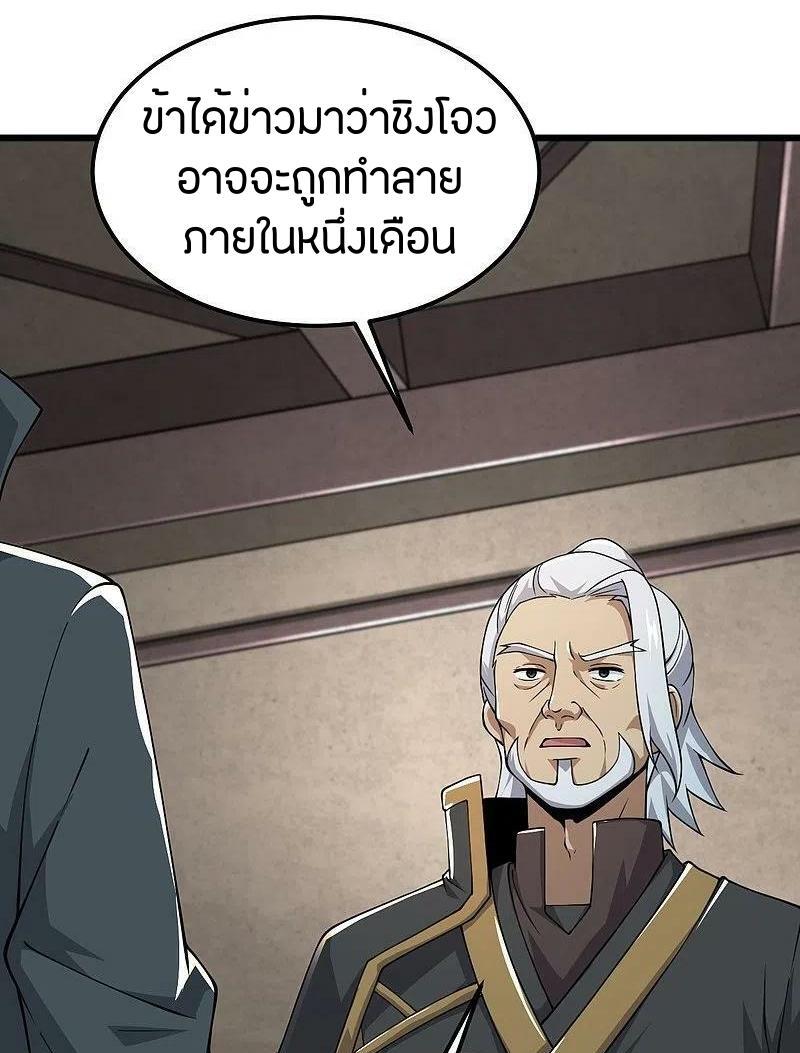 One Sword Reigns Supreme ตอนที่ 256 แปลไทย รูปที่ 16