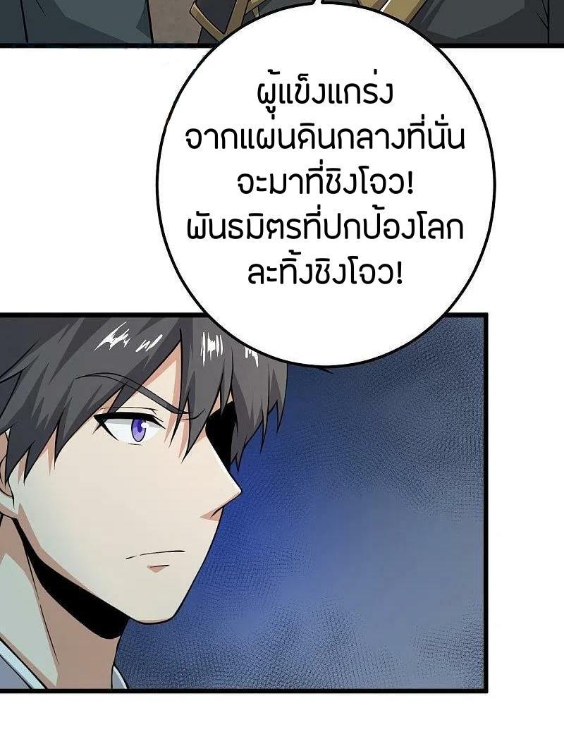 One Sword Reigns Supreme ตอนที่ 256 แปลไทย รูปที่ 17