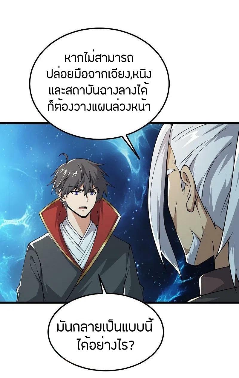 One Sword Reigns Supreme ตอนที่ 256 แปลไทย รูปที่ 18