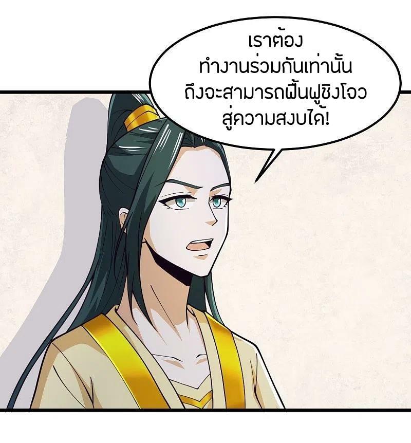 One Sword Reigns Supreme ตอนที่ 256 แปลไทย รูปที่ 2