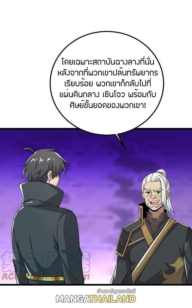 One Sword Reigns Supreme ตอนที่ 256 แปลไทย รูปที่ 20