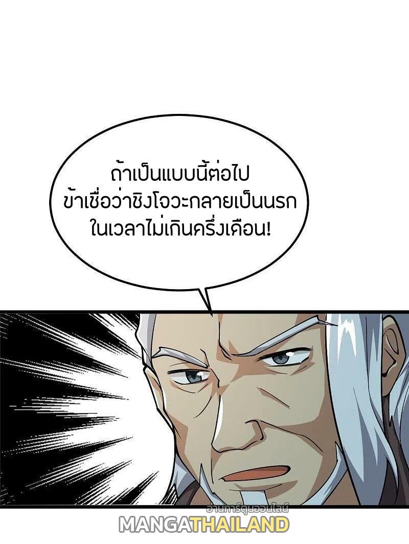 One Sword Reigns Supreme ตอนที่ 256 แปลไทย รูปที่ 21