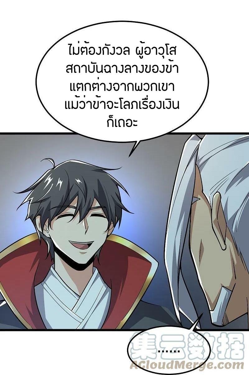 One Sword Reigns Supreme ตอนที่ 256 แปลไทย รูปที่ 22