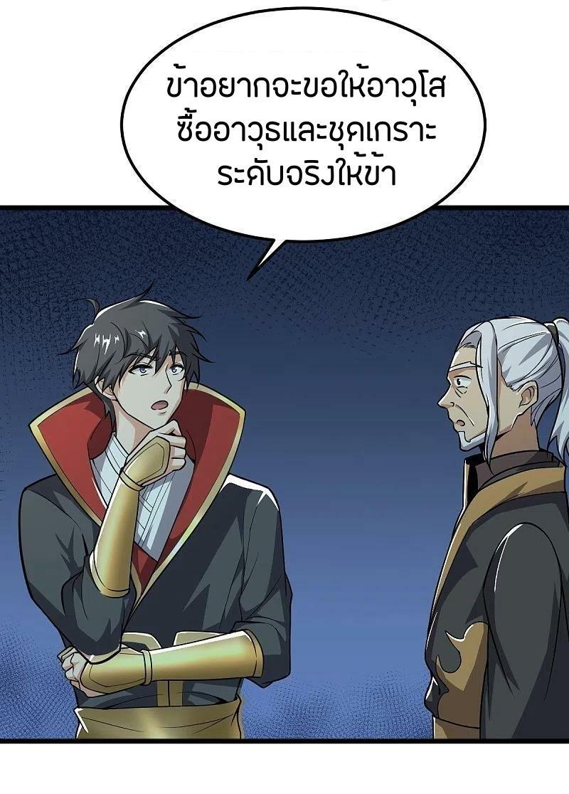 One Sword Reigns Supreme ตอนที่ 256 แปลไทย รูปที่ 23