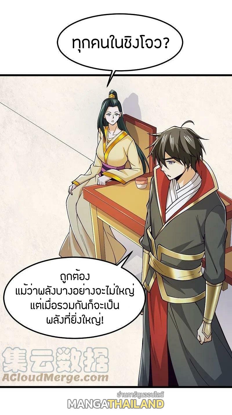 One Sword Reigns Supreme ตอนที่ 256 แปลไทย รูปที่ 3