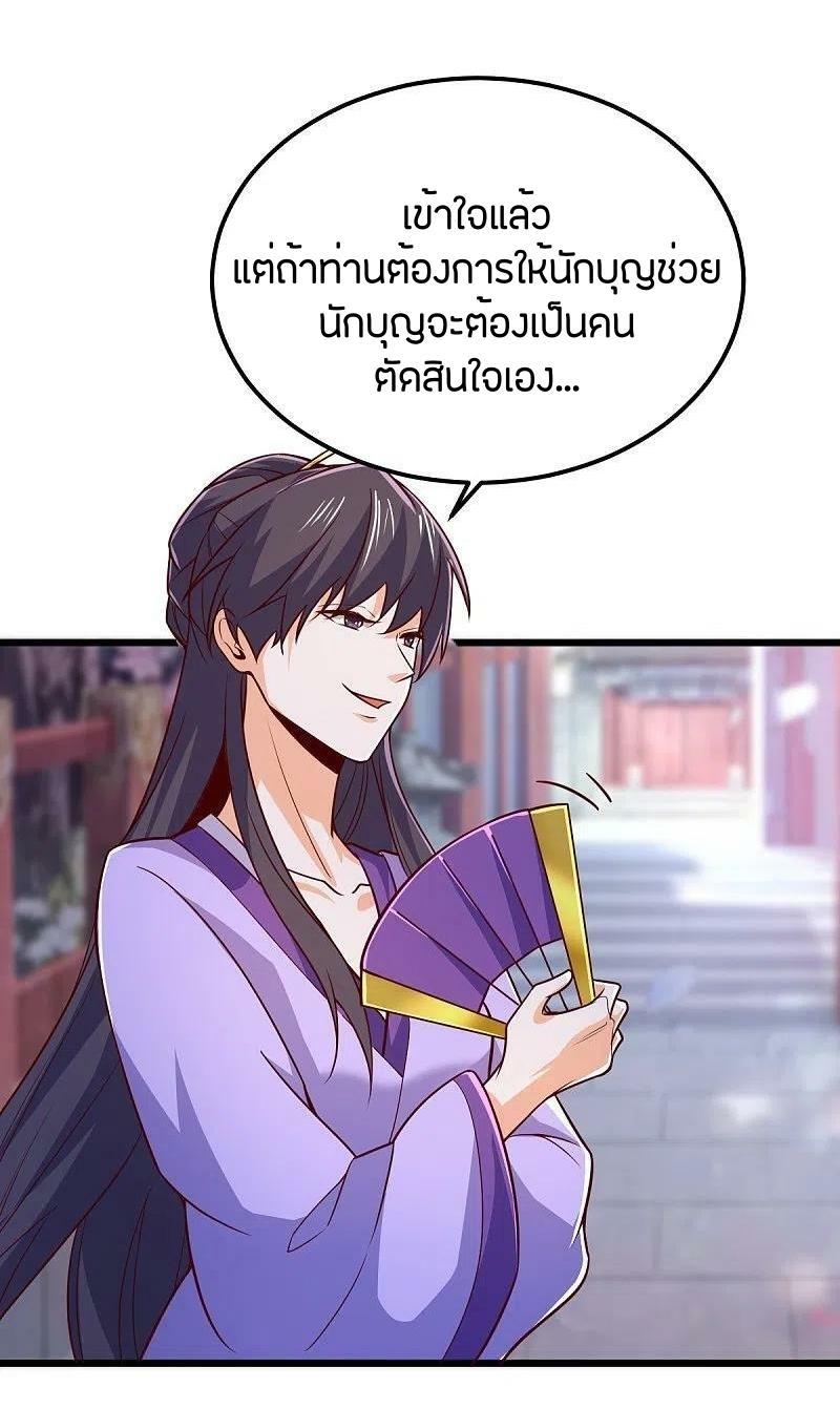 One Sword Reigns Supreme ตอนที่ 256 แปลไทย รูปที่ 31