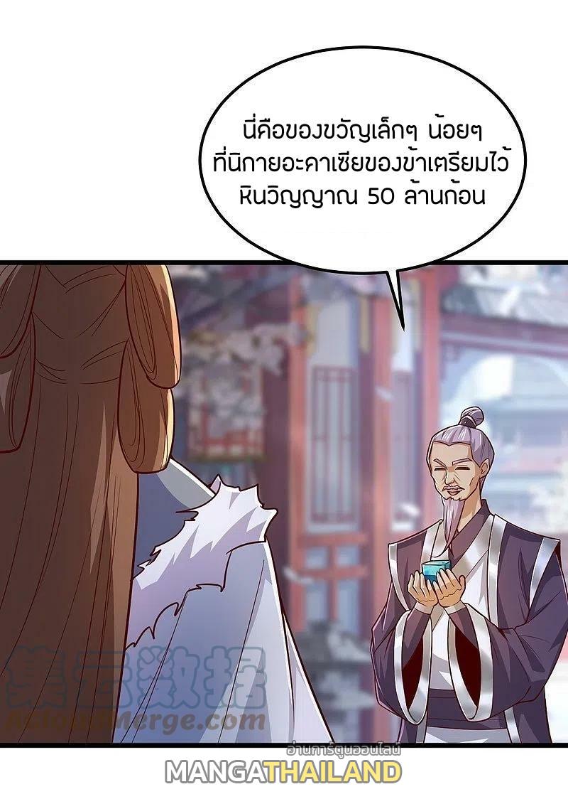 One Sword Reigns Supreme ตอนที่ 256 แปลไทย รูปที่ 34