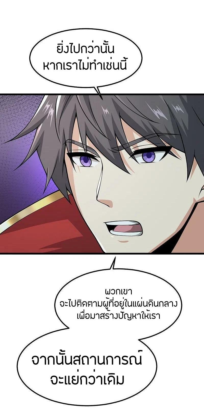 One Sword Reigns Supreme ตอนที่ 256 แปลไทย รูปที่ 4