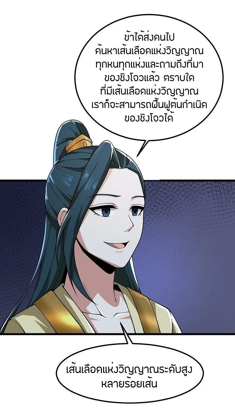 One Sword Reigns Supreme ตอนที่ 256 แปลไทย รูปที่ 6