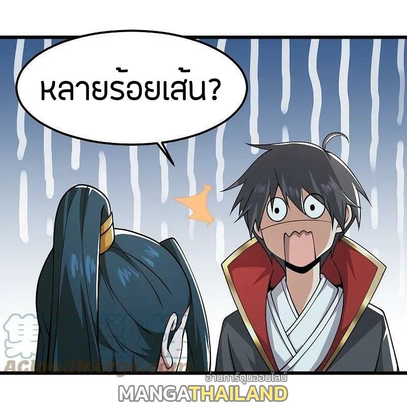 One Sword Reigns Supreme ตอนที่ 256 แปลไทย รูปที่ 7